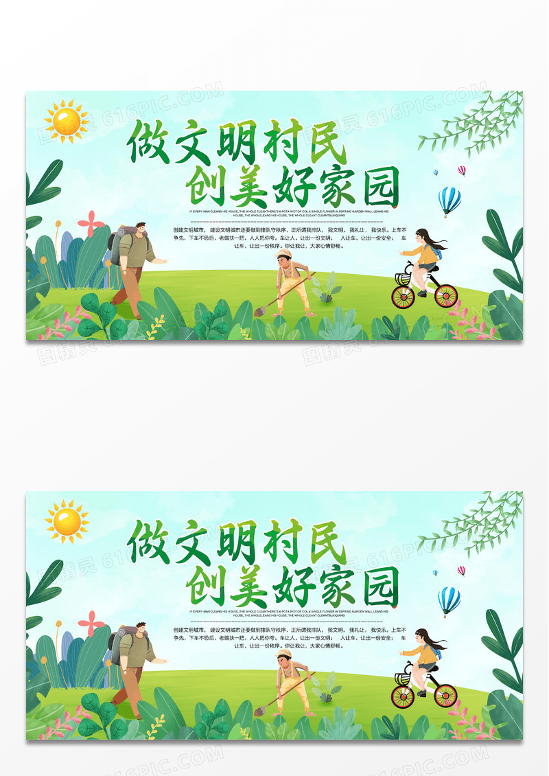 绿色简约创意做文明村民创美好家园展板