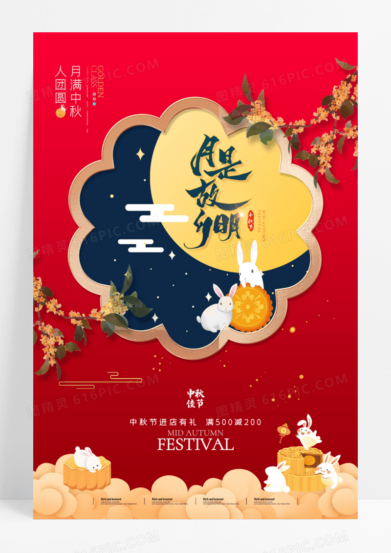红色简约月亮中秋节中国风海报