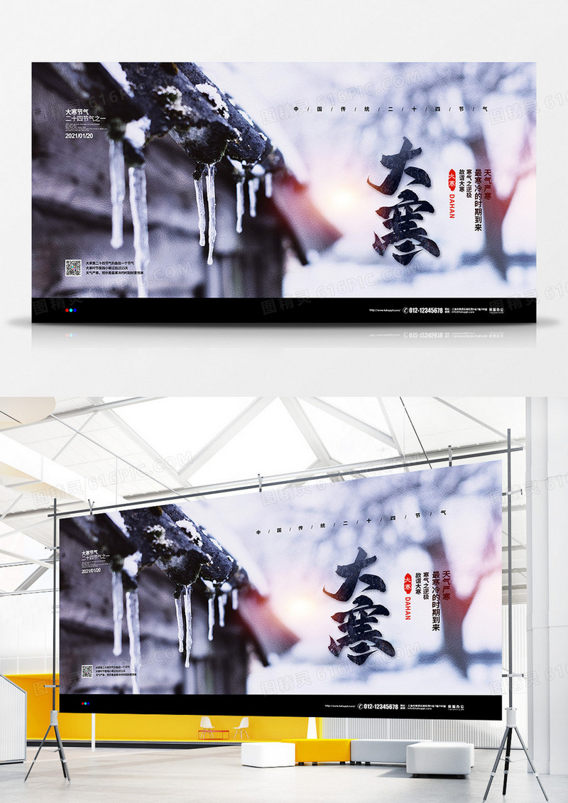 摄影简约二十四节气大寒宣传展板设计