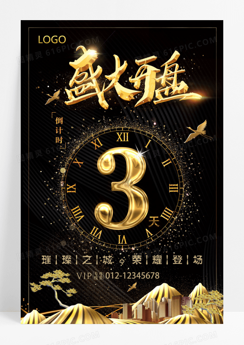 大气倒计时开业地产金融海报