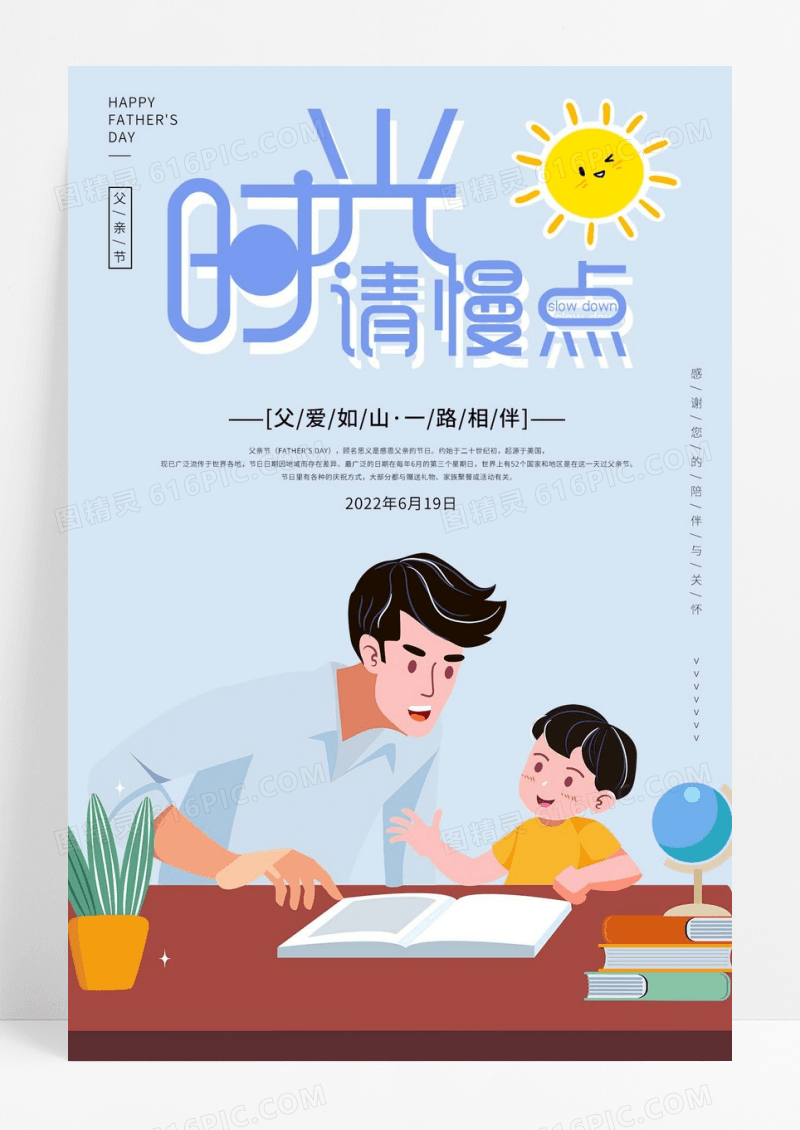 时光请慢些节日宣传海报