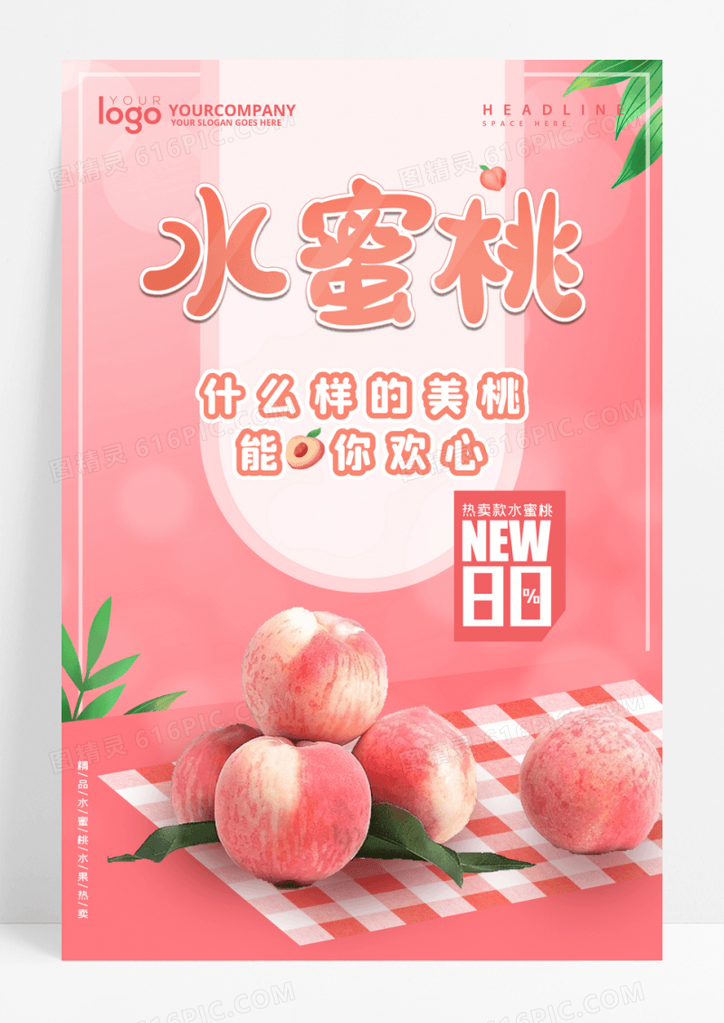 夏日清新水蜜桃海报桃子海报桃水果海报