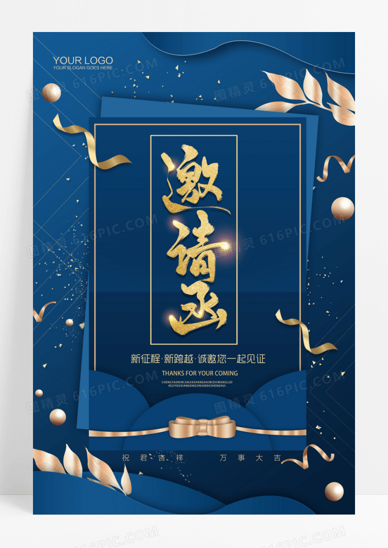 蓝色剪纸风邀请函宣传海报