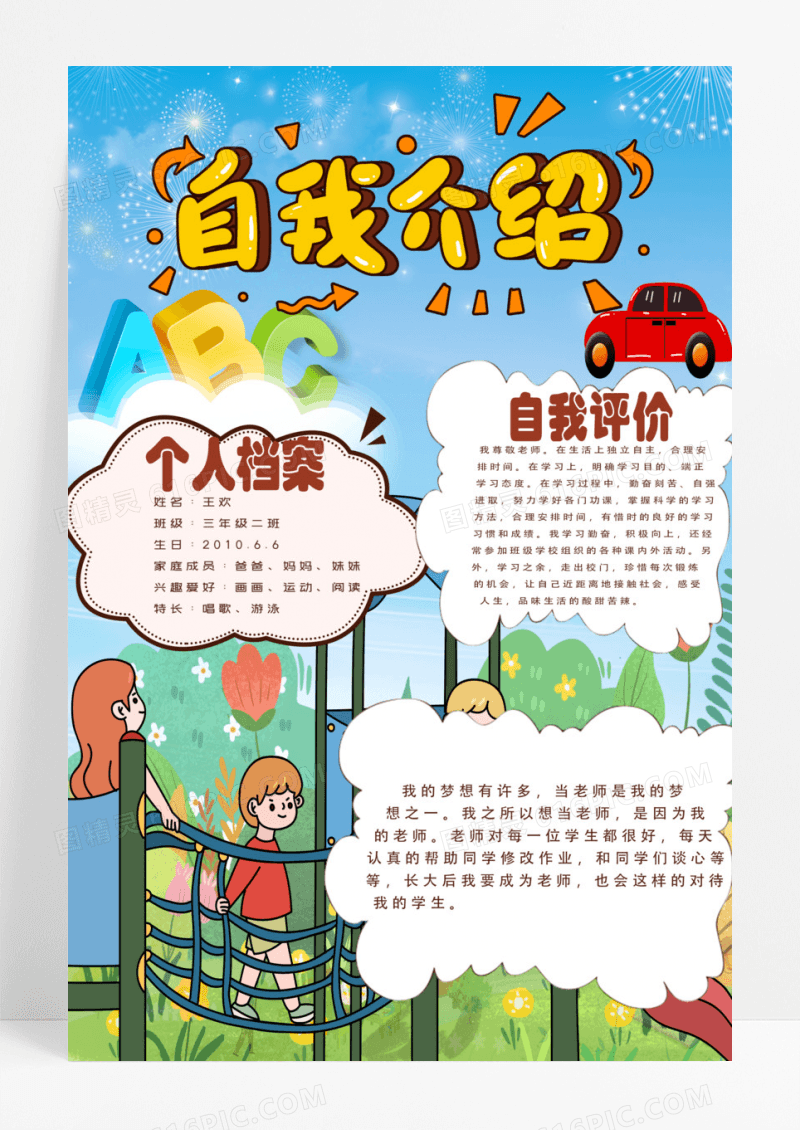 卡通炫彩风儿童自我介绍班干部竞选海报设计