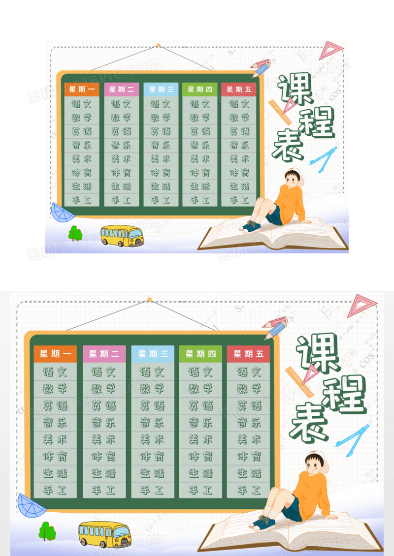 小清新简约卡通小学课程表小报