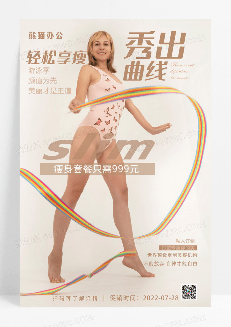 简约大气医美秀出曲线轻松享瘦
