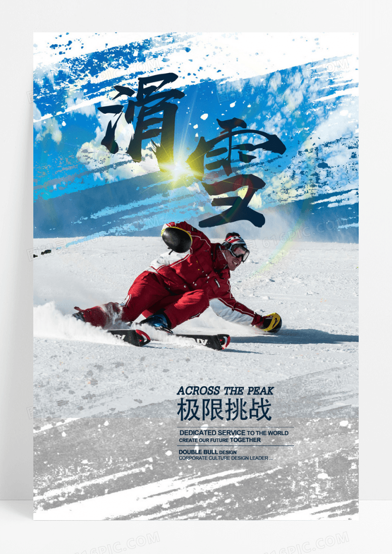 简约滑雪运动设计海报