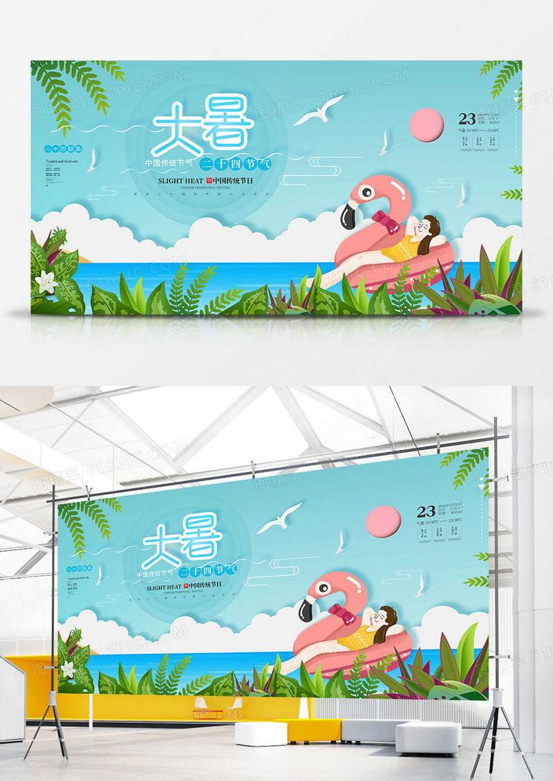 夏日清新大暑节气展板