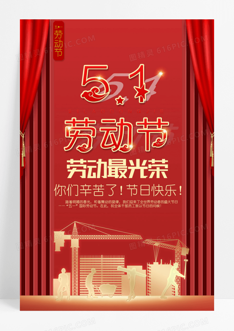红色大气五一劳动节宣传海报