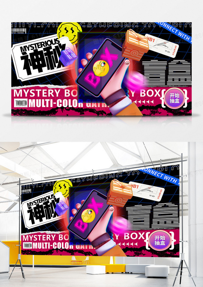 创意时尚神秘盲盒拆盲盒展板设计