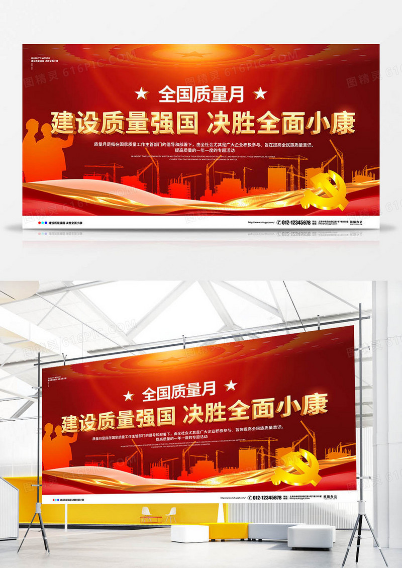 简约2021年全国质量月宣传展板