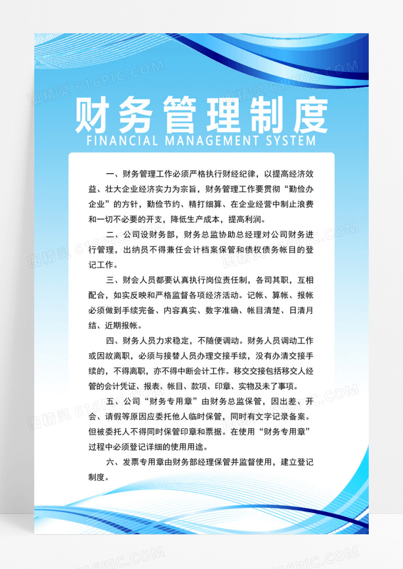 蓝色商务财务管理制度制度公司制度