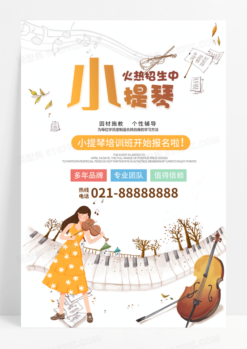 黄色小提琴培训班招生海报