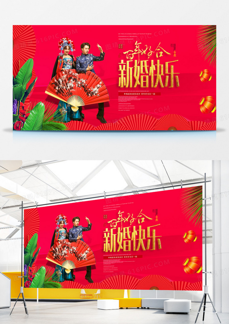 创意时尚婚庆宣传展板设计
