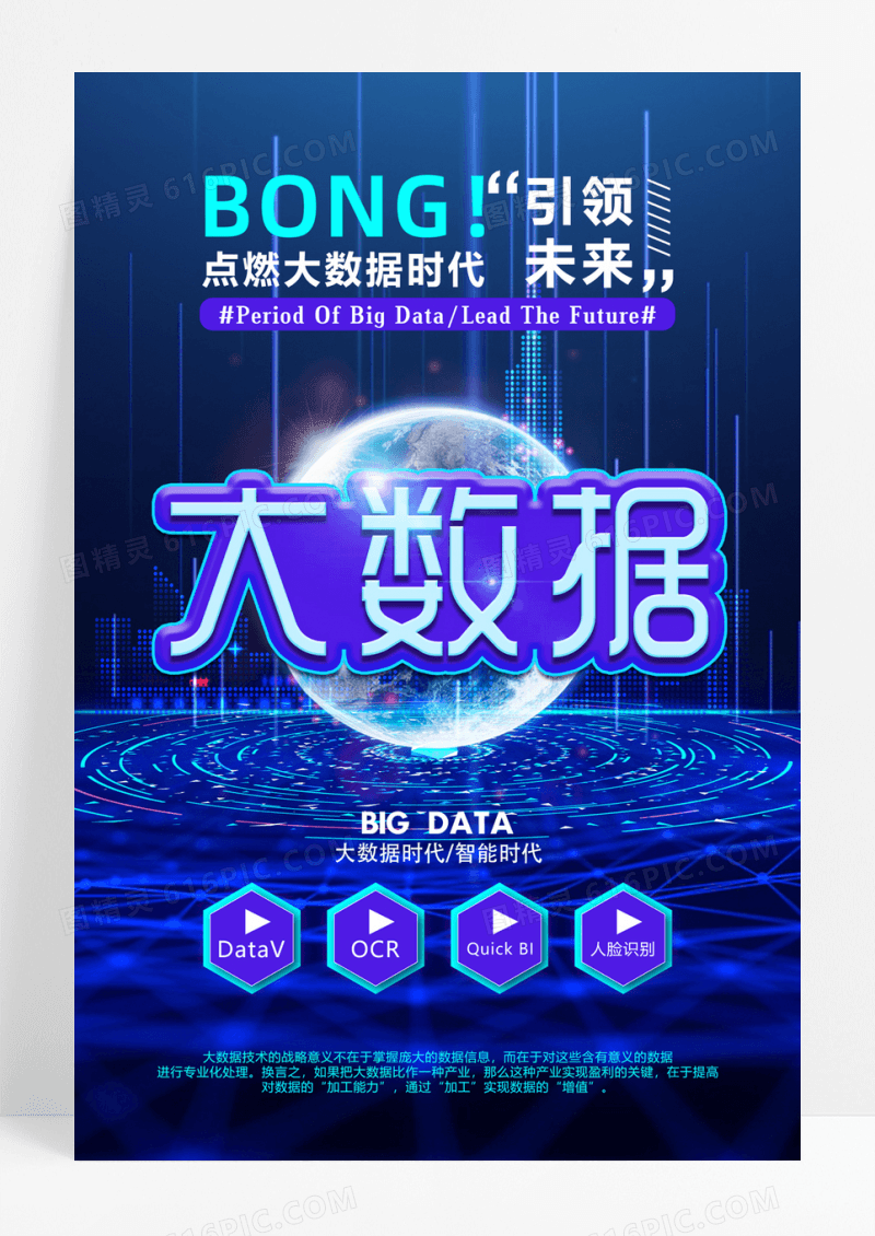 创意蓝色科技大气大数据海报