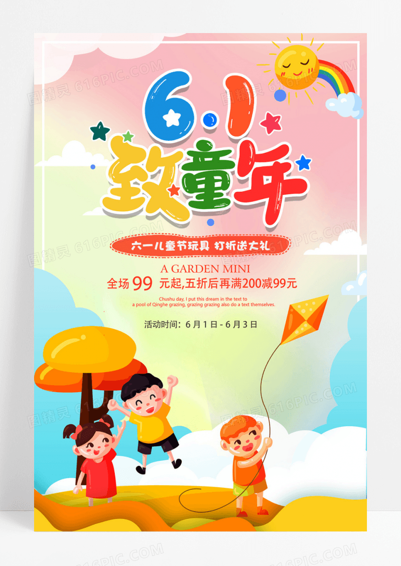 卡通六一儿童节促销海报