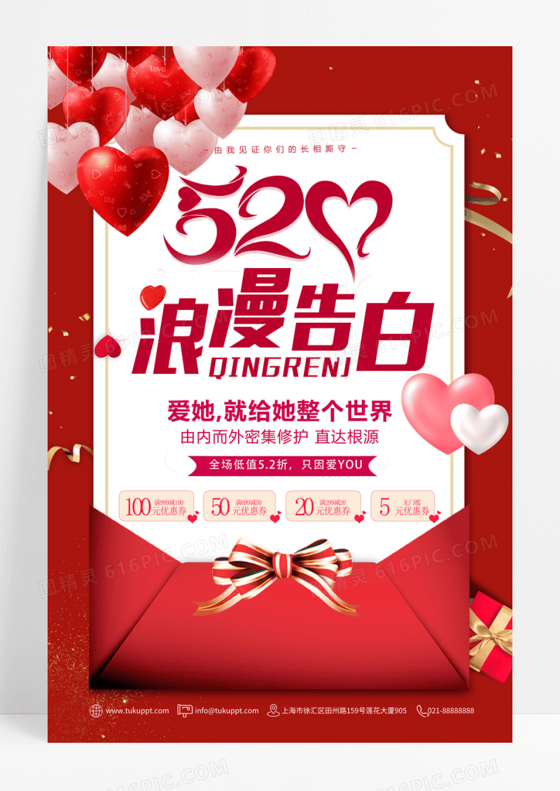 214约惠情人节海报