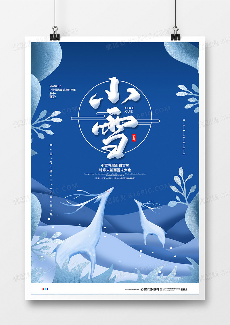 蓝色手绘简约二十四节气小雪宣传海报设计