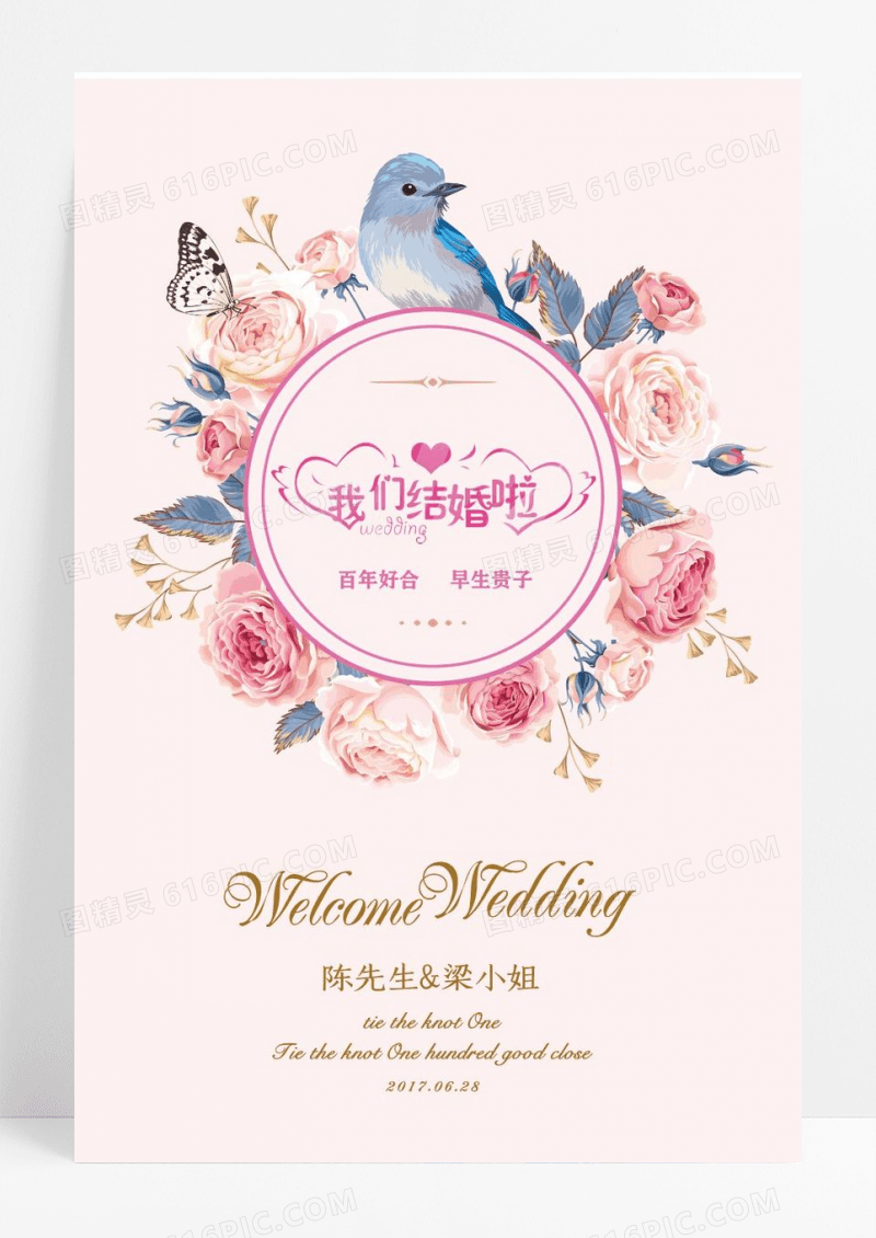 我们结婚了婚礼婚庆海报