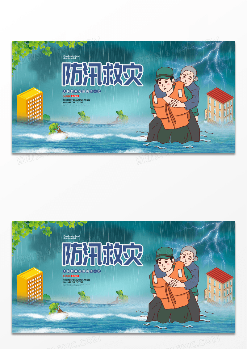 大气蓝色防汛救灾防汛避灾防洪自救宣传展板防汛海报
