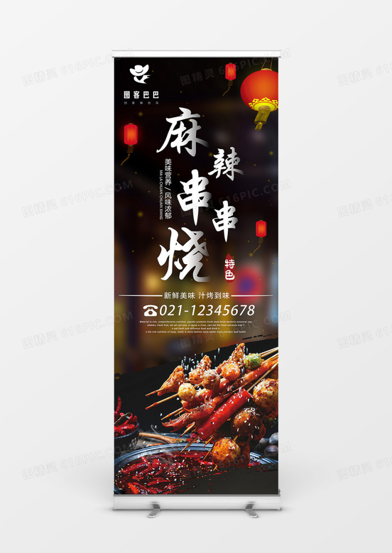 麻辣串串烧美食宣传展架设计