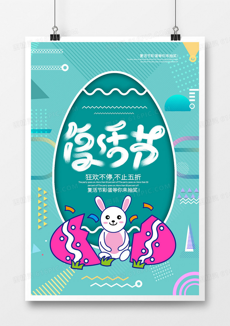 简约时尚复活节清新节日海报设计