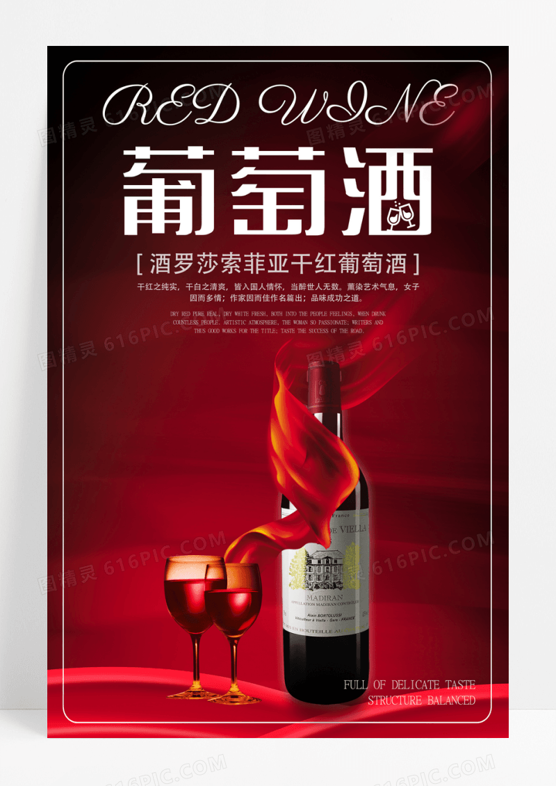 简约葡萄酒海报