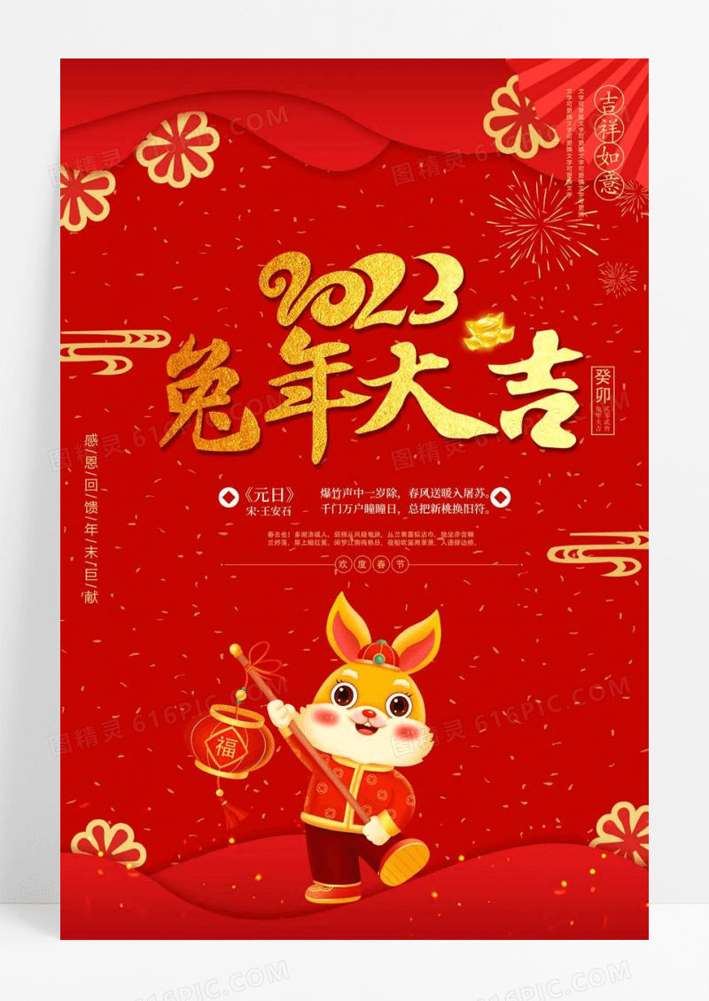 红色剪纸风创意兔年大吉海报