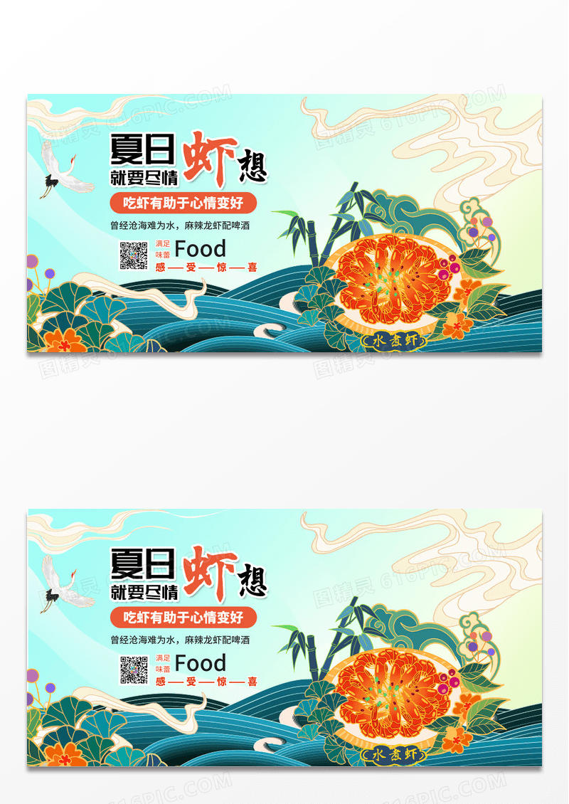 国潮水煮虾尽情虾想美食展板设计