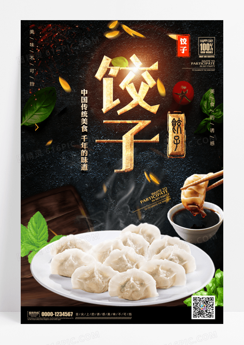 好吃不过饺子简约海报模板下载