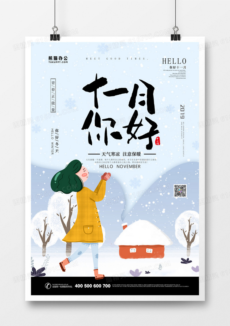 十一月你好卡通手绘剪纸风小清新海报