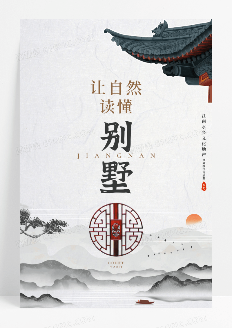 古典风中式地产海报设计