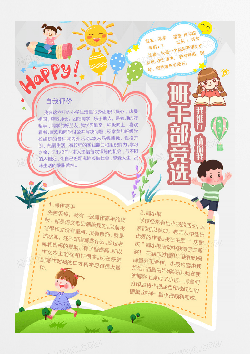 米色可爱班干部竞选自我介绍海报