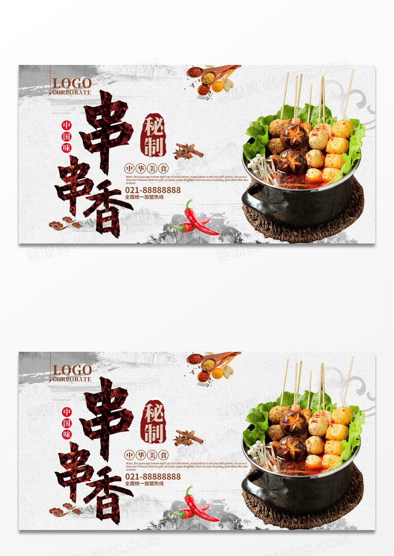 简约中国风串串香餐厅餐饮美食火锅展板