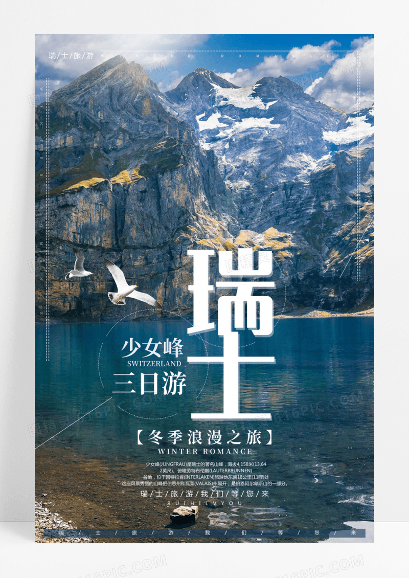 简约瑞士冬季旅游宣传海报