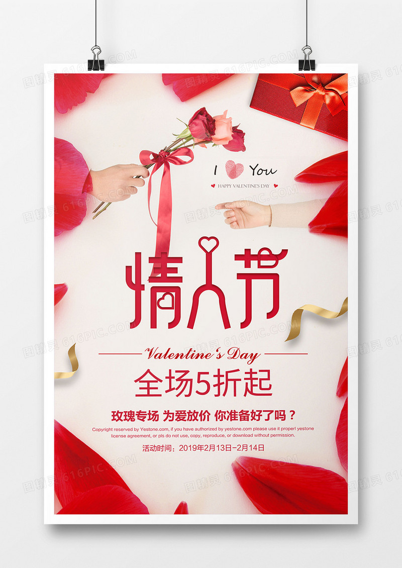 时尚红色玫瑰情人节海报
