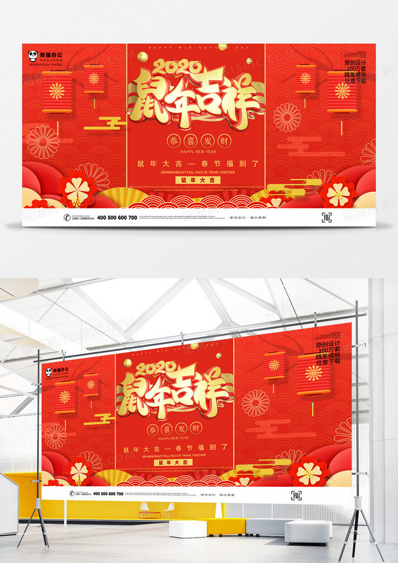 红色大气鼠年吉祥新年展板