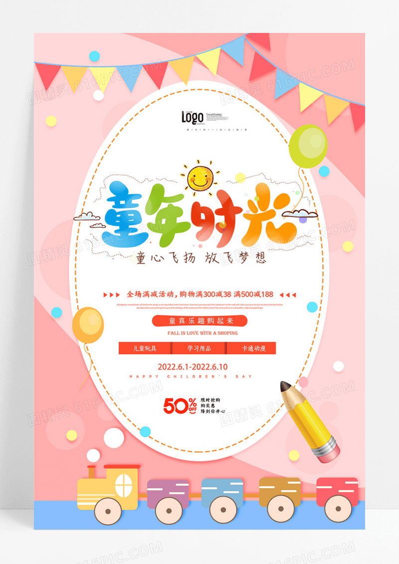 粉色卡通六一儿童节节日海报