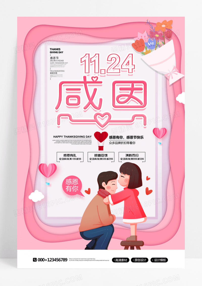 粉色剪纸风感恩节促销海报