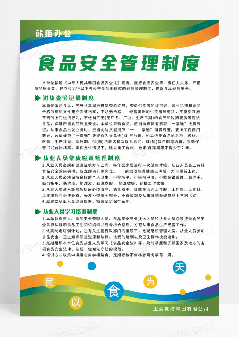 绿色线条简约食品安全理制度展板绿色制度