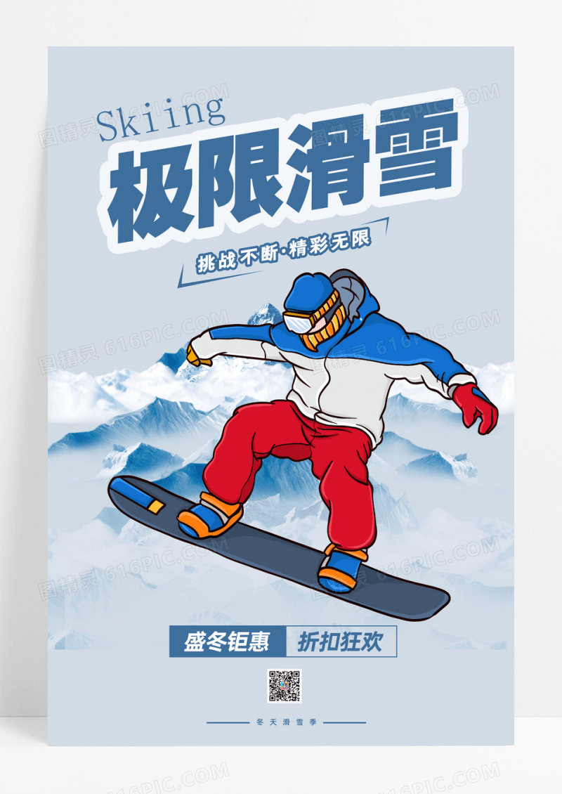 滑雪蓝色活力滑雪旅游海报