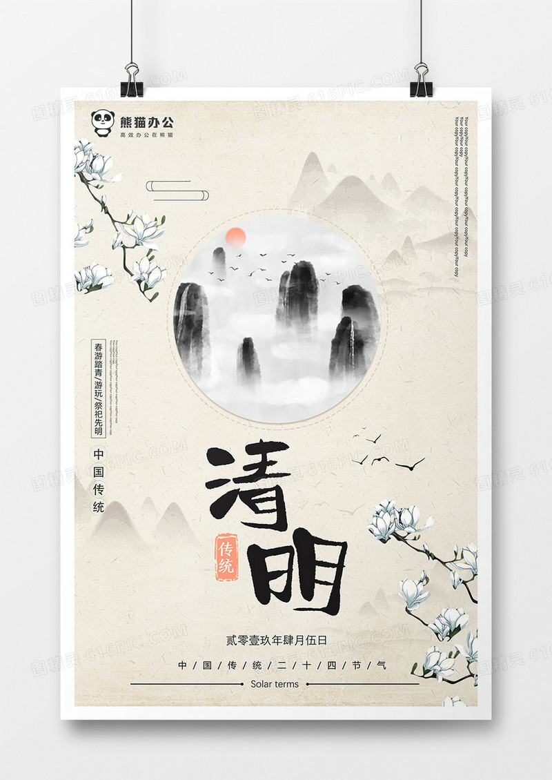 古典传统二十四节气清明海报
