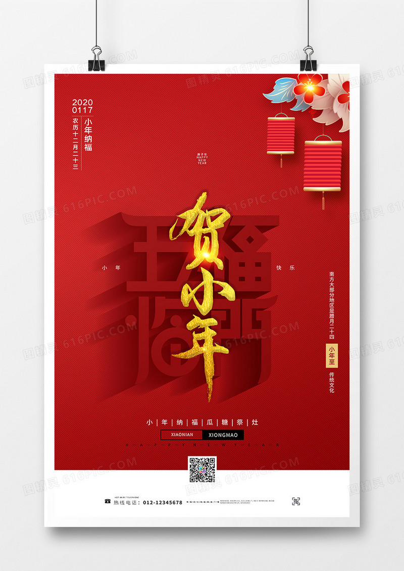 创意简约小年吉祥海报简约