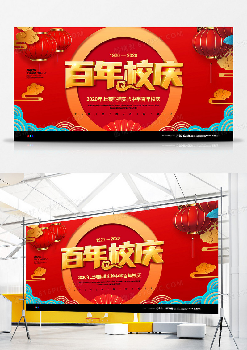 红色简约百年校庆宣传展板设计