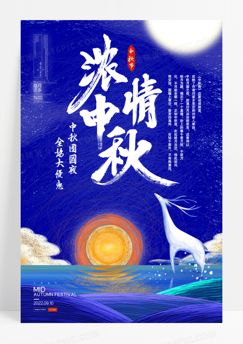 浓情中秋中秋节优惠海报