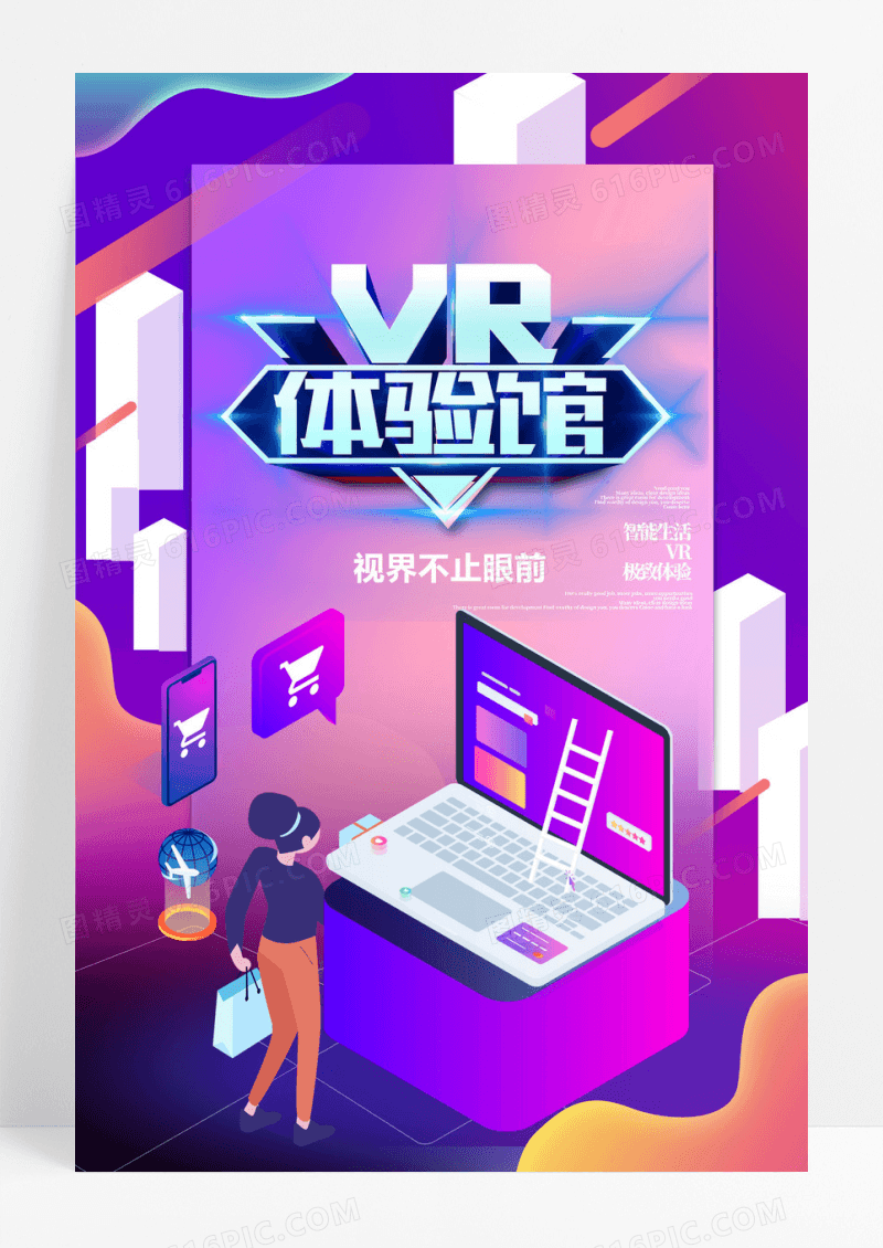 创意简约C4DVR体验馆智能科技海报
