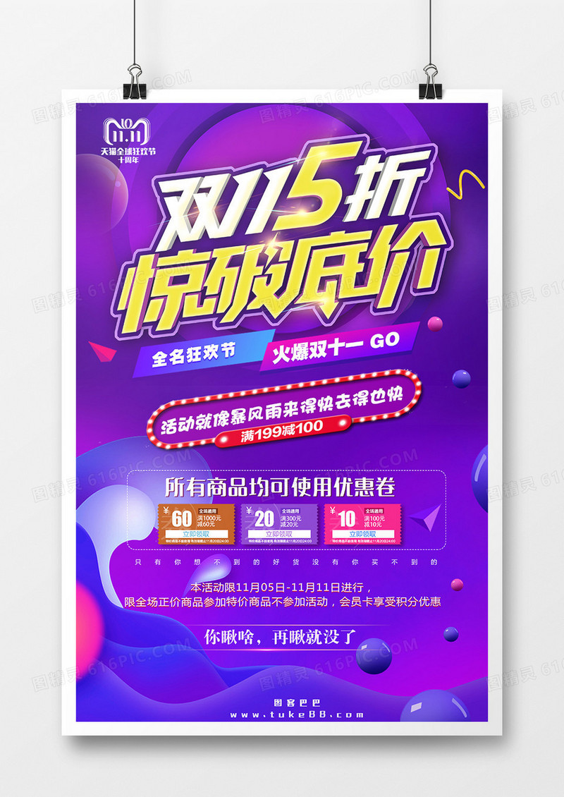 双十一狂欢促销创意海报 双十一