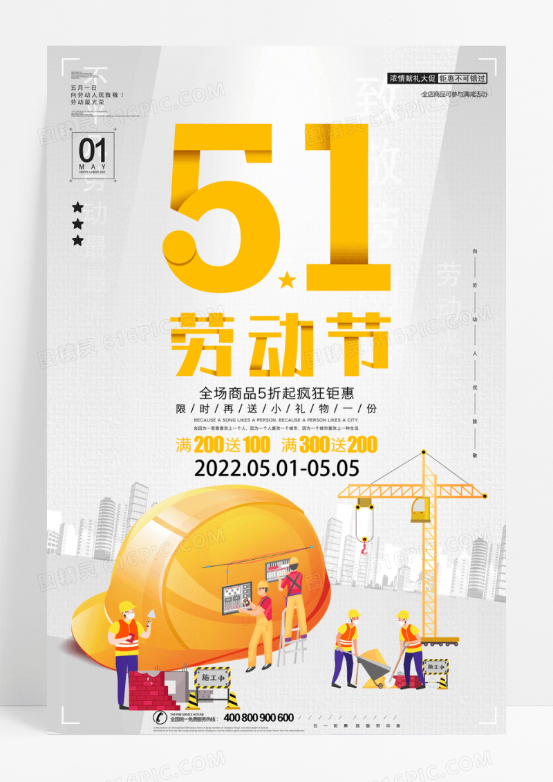 创意五一劳动节促销海报