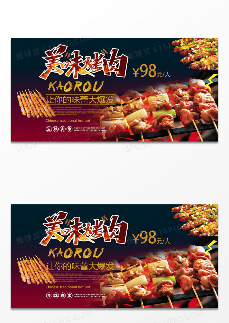 时尚烤肉宣传展板