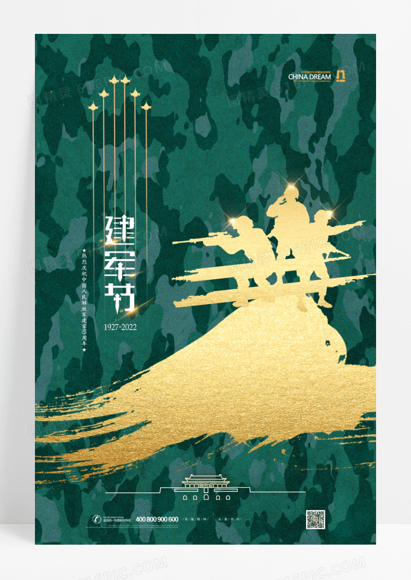 迷彩简约八一建军节宣传海报